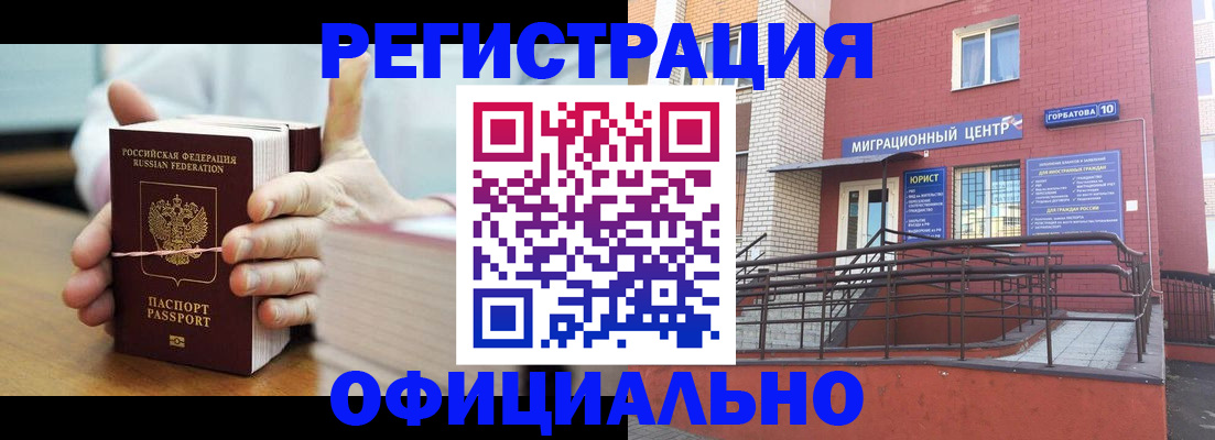 временная регистрация для школы в Славгороде