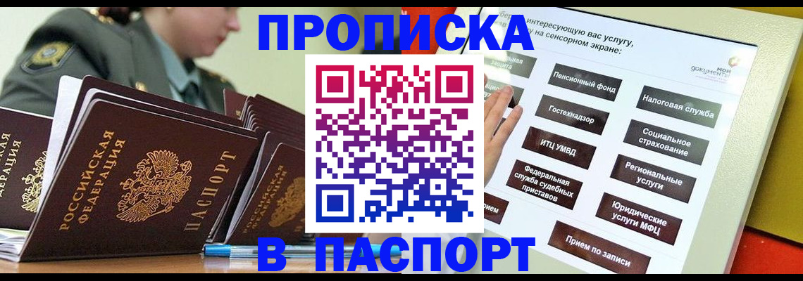 прописка регистрация в Славгороде