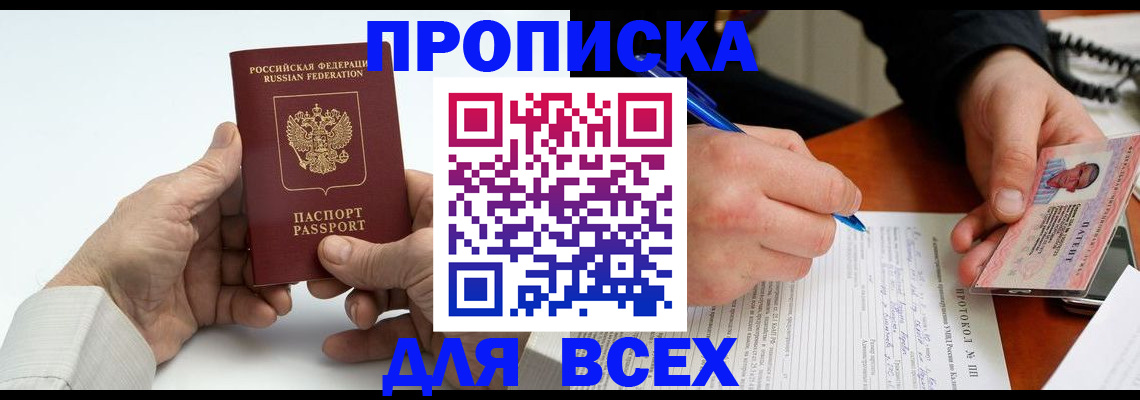 временная регистрация купить в Славгороде