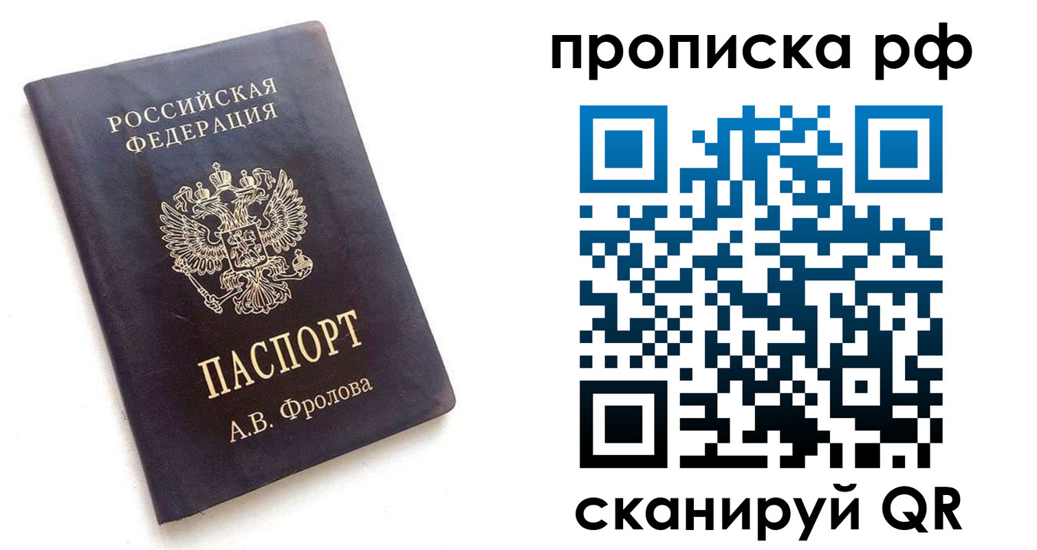 прописка для работы в Славгороде