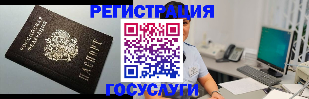 временная регистрация поиск в Славгороде