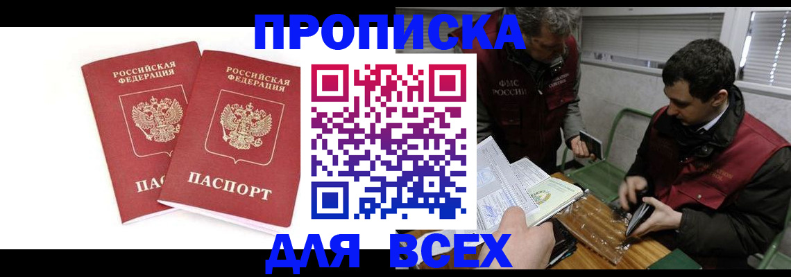 временная регистрация для всех в Славгороде