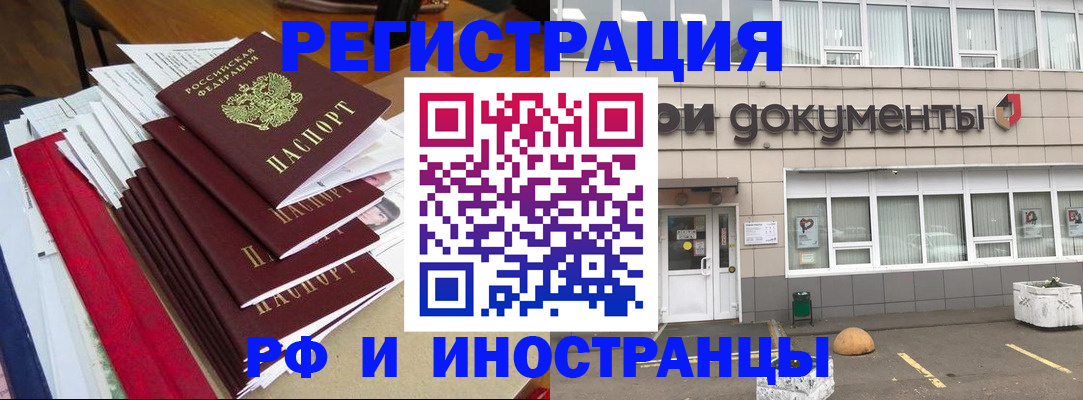 временная регистрация купить в Славгороде